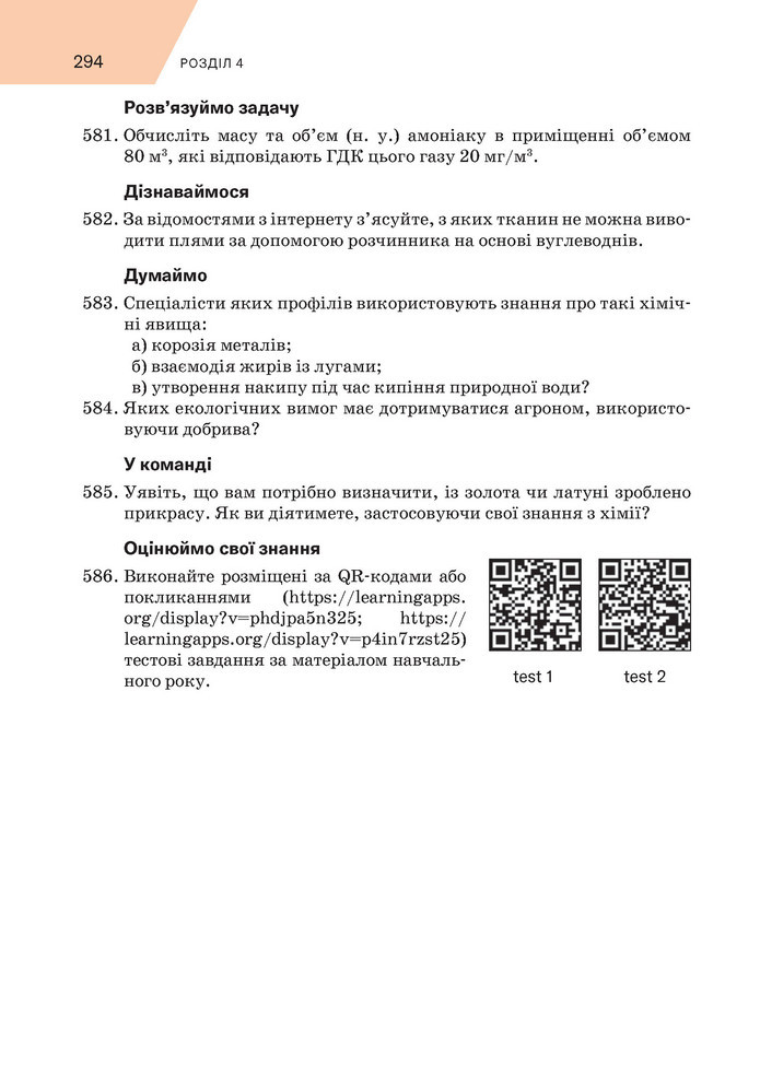 Підручник Хімія 9 клас Попель НУШ