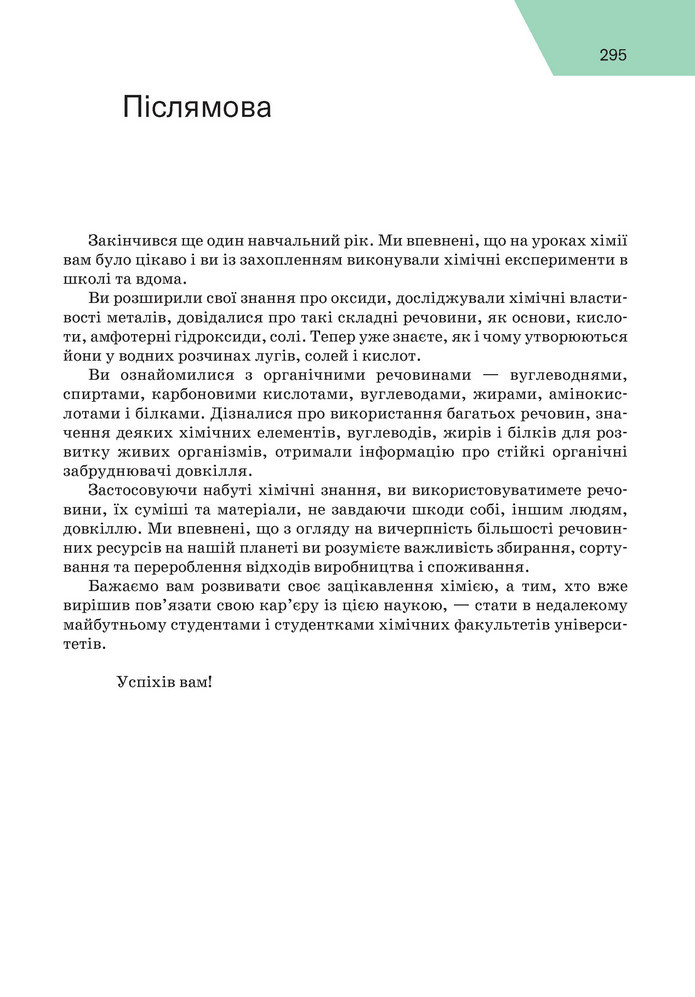 Підручник Хімія 9 клас Попель НУШ