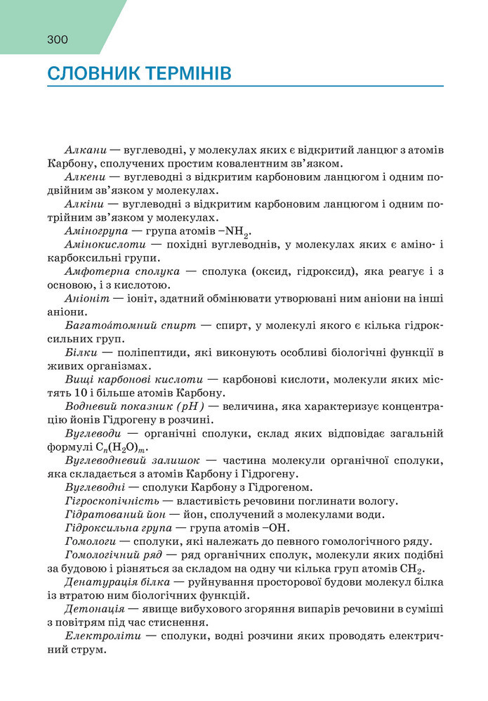 Підручник Хімія 9 клас Попель НУШ