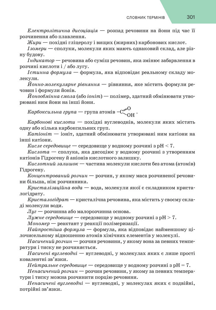 Підручник Хімія 9 клас Попель НУШ