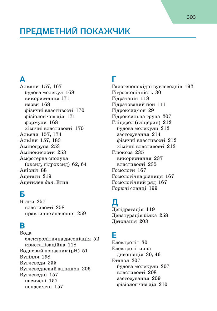 Підручник Хімія 9 клас Попель НУШ