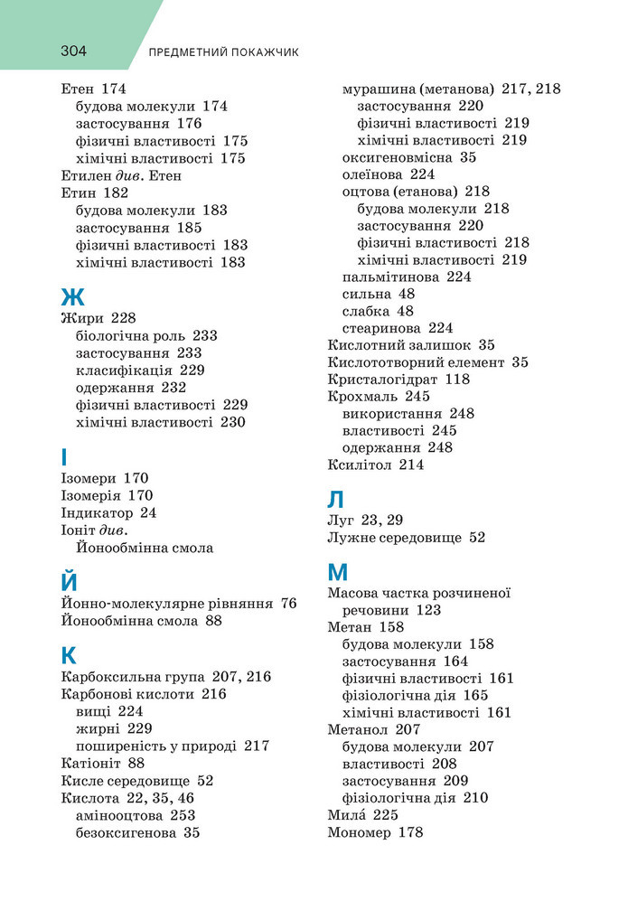 Підручник Хімія 9 клас Попель НУШ