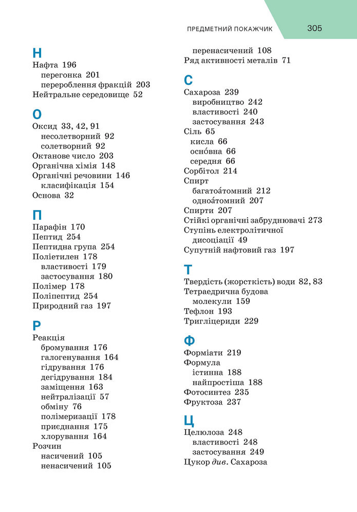 Підручник Хімія 9 клас Попель НУШ