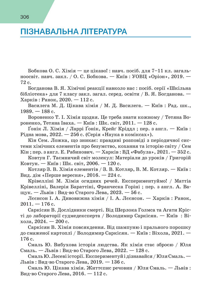 Підручник Хімія 9 клас Попель НУШ