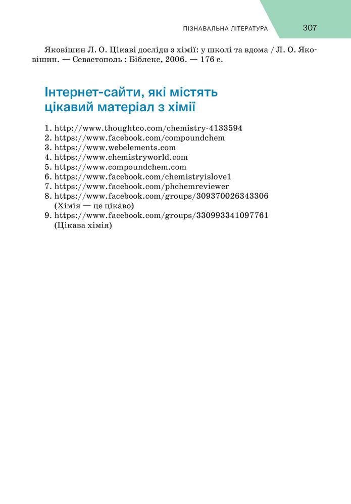 Підручник Хімія 9 клас Попель НУШ
