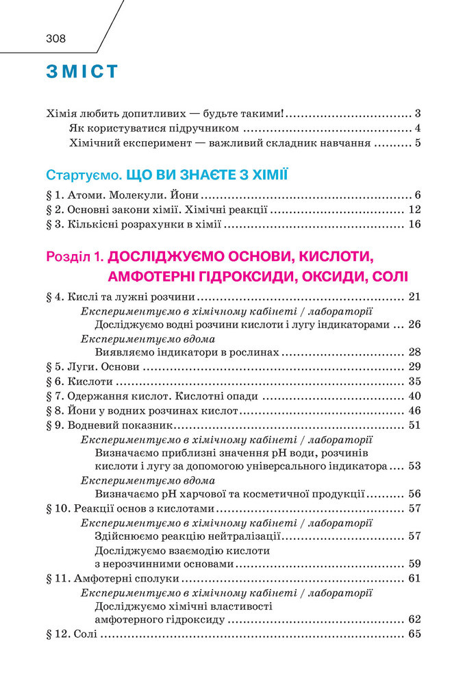 Підручник Хімія 9 клас Попель НУШ