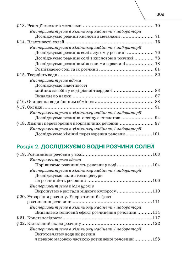 Підручник Хімія 9 клас Попель НУШ