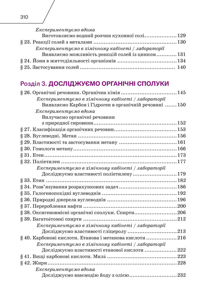 Підручник Хімія 9 клас Попель НУШ