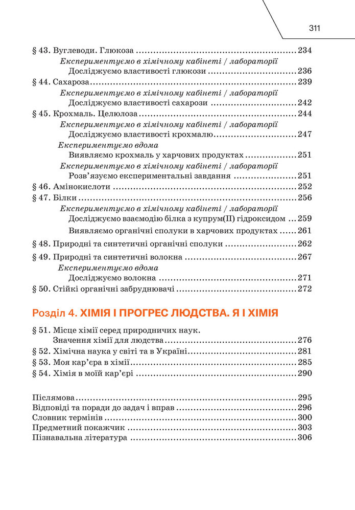 Підручник Хімія 9 клас Попель НУШ