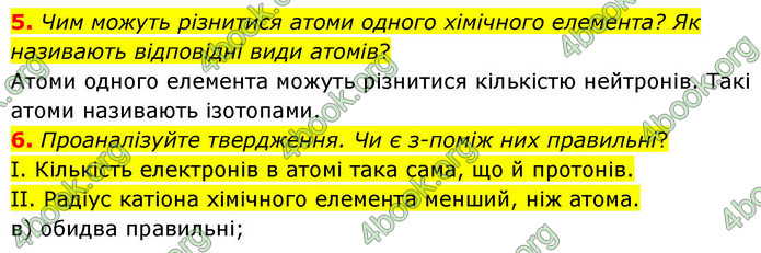 ГДЗ Хімія 9 клас Попель НУШ