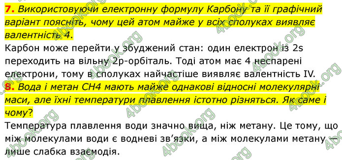 ГДЗ Хімія 9 клас Попель НУШ