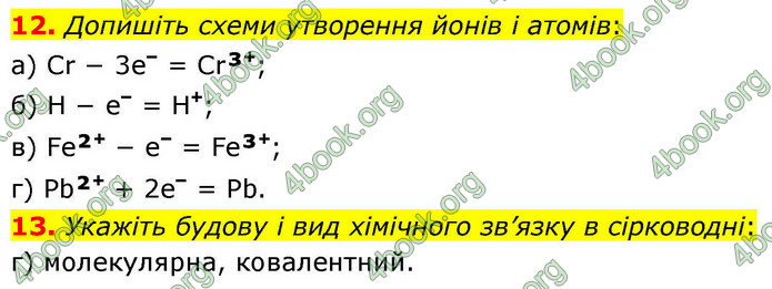 ГДЗ Хімія 9 клас Попель НУШ