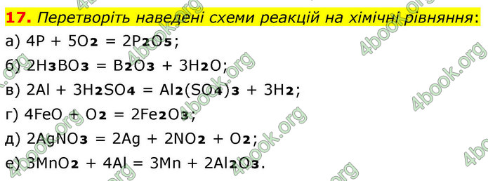 ГДЗ Хімія 9 клас Попель НУШ