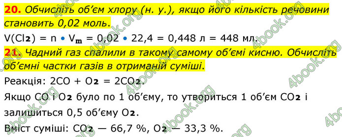 ГДЗ Хімія 9 клас Попель НУШ