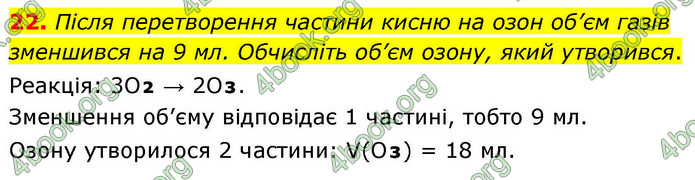 ГДЗ Хімія 9 клас Попель НУШ