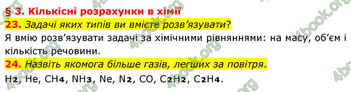 ГДЗ Хімія 9 клас Попель НУШ