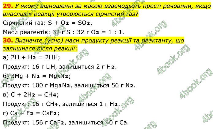 ГДЗ Хімія 9 клас Попель НУШ