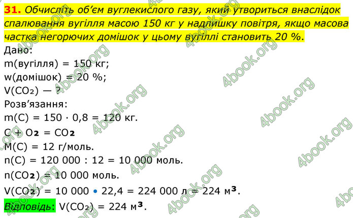 ГДЗ Хімія 9 клас Попель НУШ