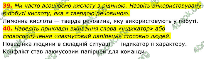 ГДЗ Хімія 9 клас Попель НУШ