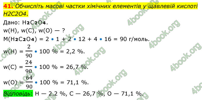 ГДЗ Хімія 9 клас Попель НУШ