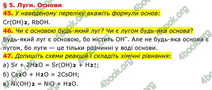 ГДЗ Хімія 9 клас Попель НУШ