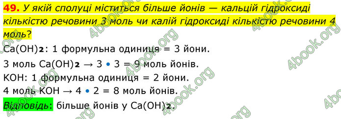 ГДЗ Хімія 9 клас Попель НУШ