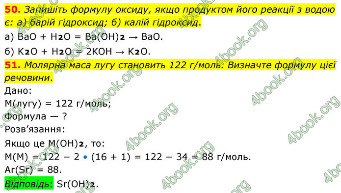 ГДЗ Хімія 9 клас Попель НУШ