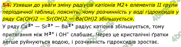 ГДЗ Хімія 9 клас Попель НУШ