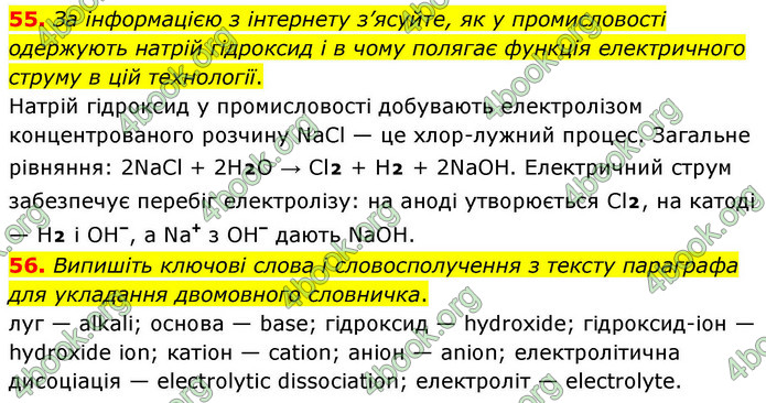 ГДЗ Хімія 9 клас Попель НУШ
