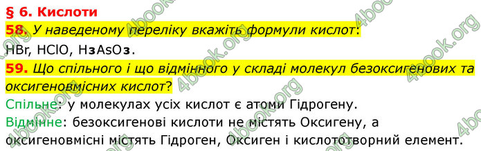 ГДЗ Хімія 9 клас Попель НУШ