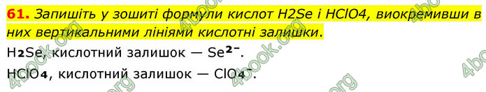 ГДЗ Хімія 9 клас Попель НУШ