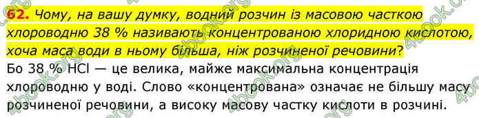 ГДЗ Хімія 9 клас Попель НУШ