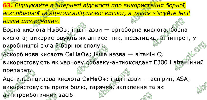 ГДЗ Хімія 9 клас Попель НУШ