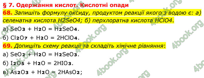 ГДЗ Хімія 9 клас Попель НУШ