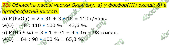 ГДЗ Хімія 9 клас Попель НУШ
