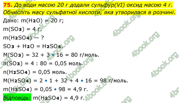 ГДЗ Хімія 9 клас Попель НУШ