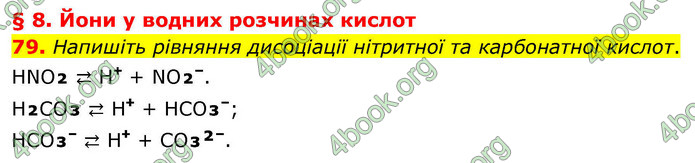 ГДЗ Хімія 9 клас Попель НУШ