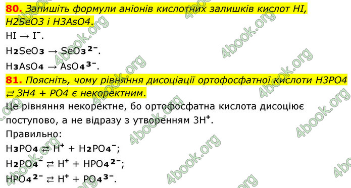 ГДЗ Хімія 9 клас Попель НУШ