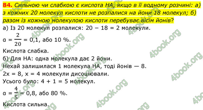 ГДЗ Хімія 9 клас Попель НУШ