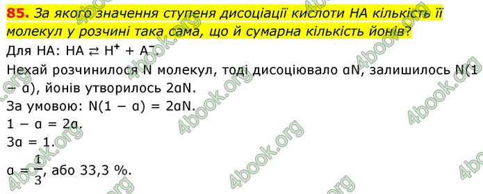 ГДЗ Хімія 9 клас Попель НУШ