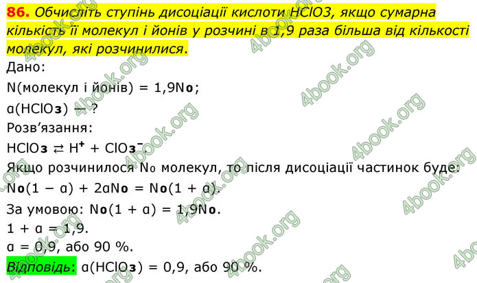 ГДЗ Хімія 9 клас Попель НУШ