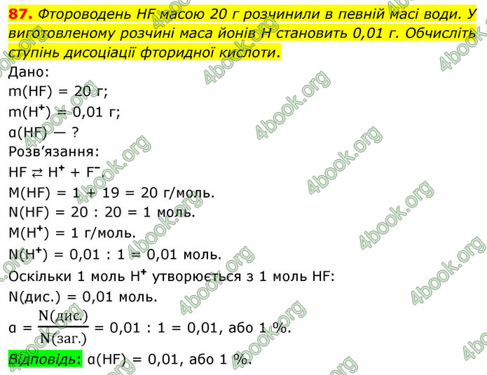 ГДЗ Хімія 9 клас Попель НУШ