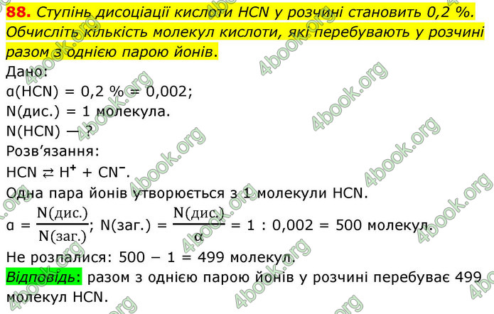 ГДЗ Хімія 9 клас Попель НУШ