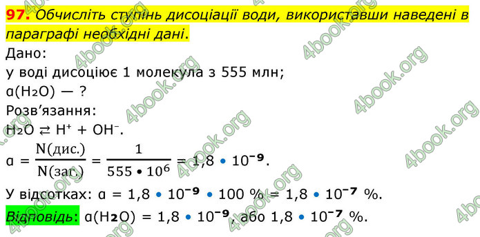 ГДЗ Хімія 9 клас Попель НУШ