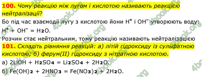 ГДЗ Хімія 9 клас Попель НУШ