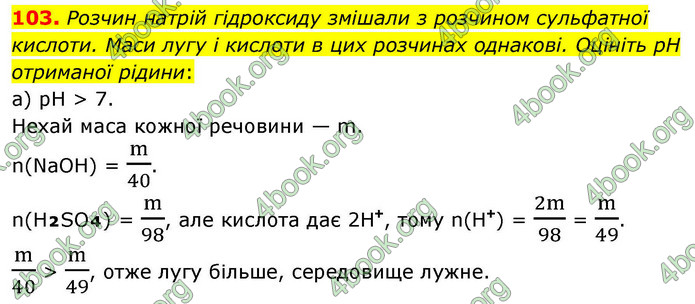ГДЗ Хімія 9 клас Попель НУШ