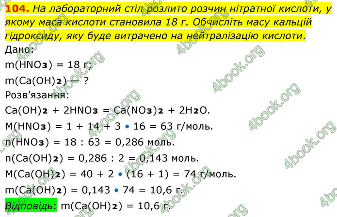 ГДЗ Хімія 9 клас Попель НУШ