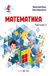 Підручник Математика 4 клас Козак 2026 (2 частина)
