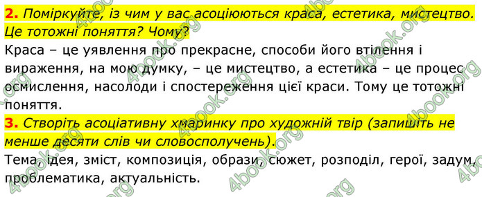 ГДЗ Українська література 9 клас Калинич НУШ
