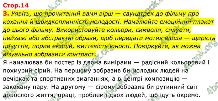 ГДЗ Українська література 9 клас Калинич НУШ